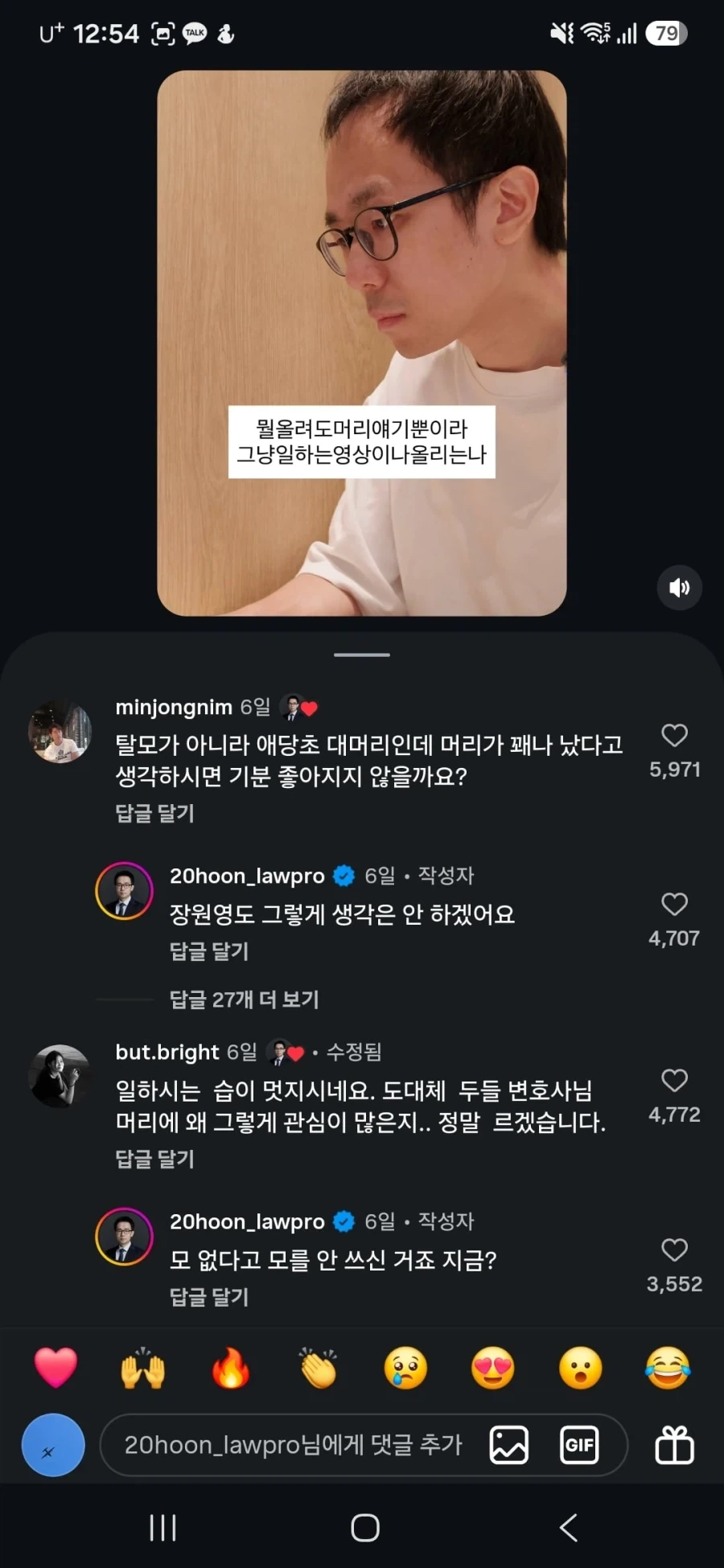 머리 때문에 댓글 많이 받고 있다는 변호사.jpg_2.webp