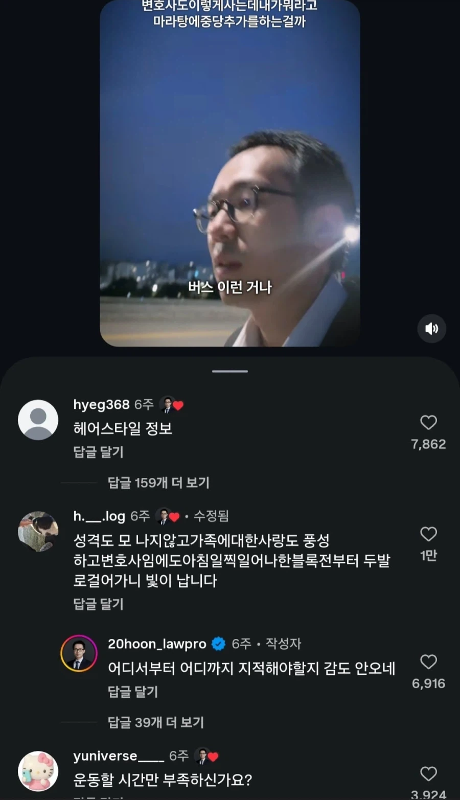 머리 때문에 댓글 많이 받고 있다는 변호사.jpg_4.webp