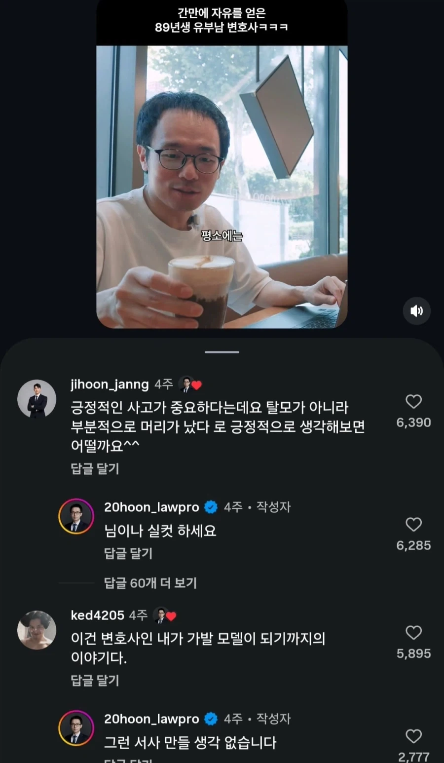 머리 때문에 댓글 많이 받고 있다는 변호사.jpg_6.webp