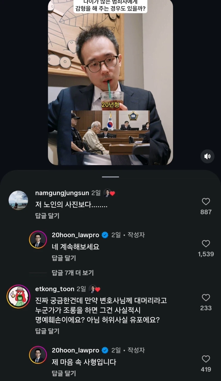 머리 때문에 댓글 많이 받고 있다는 변호사.jpg_8.webp