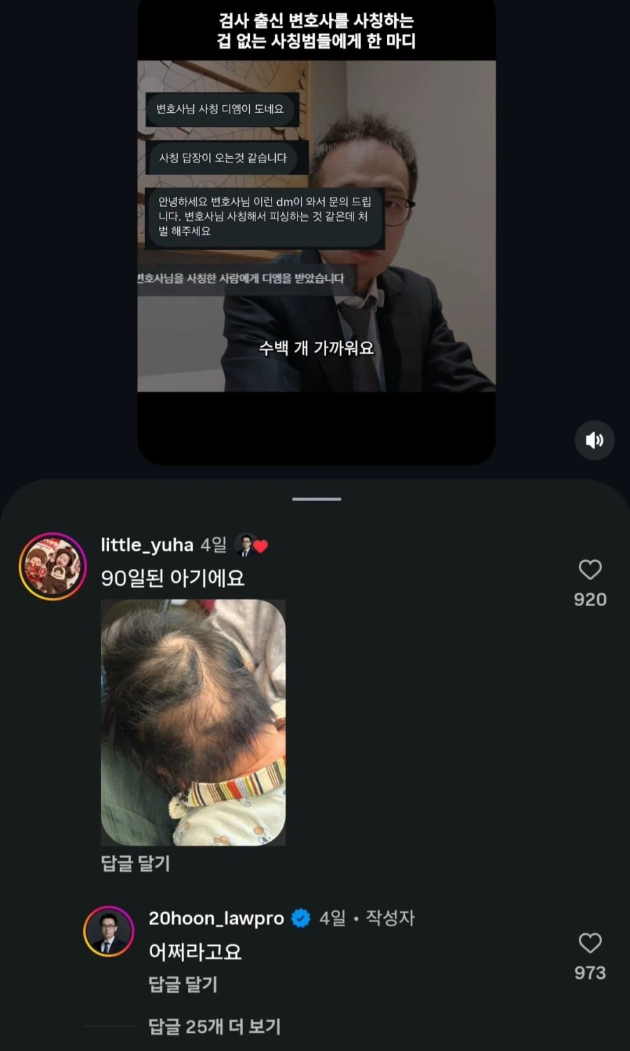 머리 때문에 댓글 많이 받고 있다는 변호사.jpg_10.webp