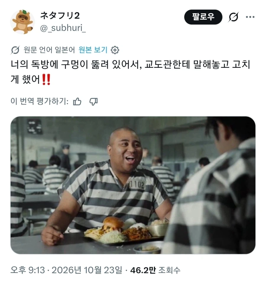 교도소 동료 : 이봐, 자네 방에 하자가 있더군_1.webp