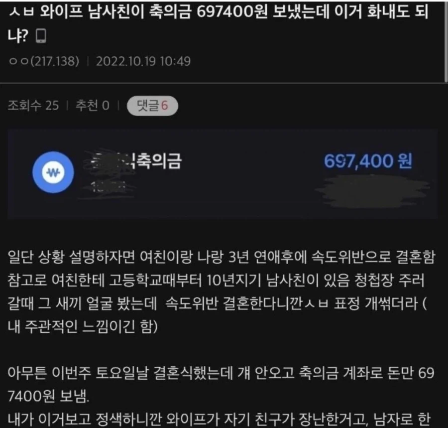 와이프 남사친한테 축의금 받고 개 빡친사람_1.webp