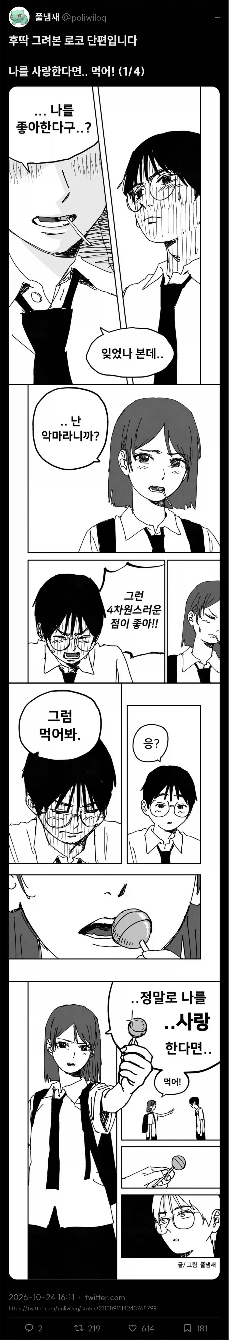 나를 사랑한다면.. 먹어!_1.webp