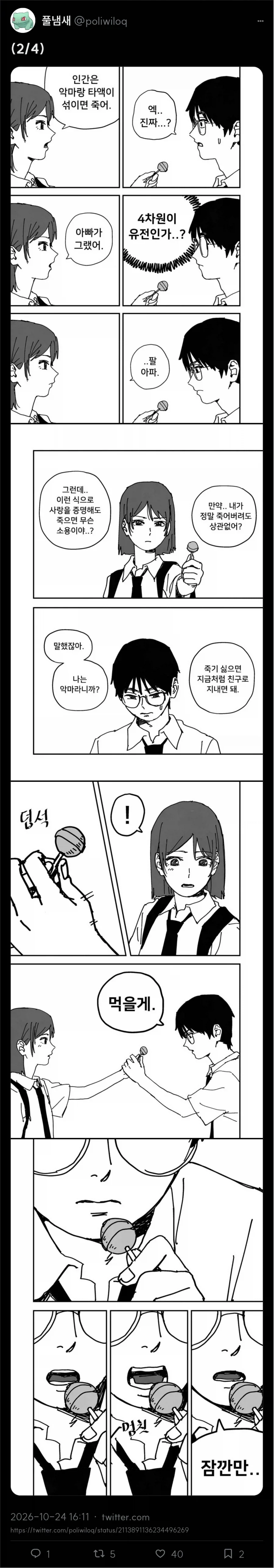 나를 사랑한다면.. 먹어!_2.webp