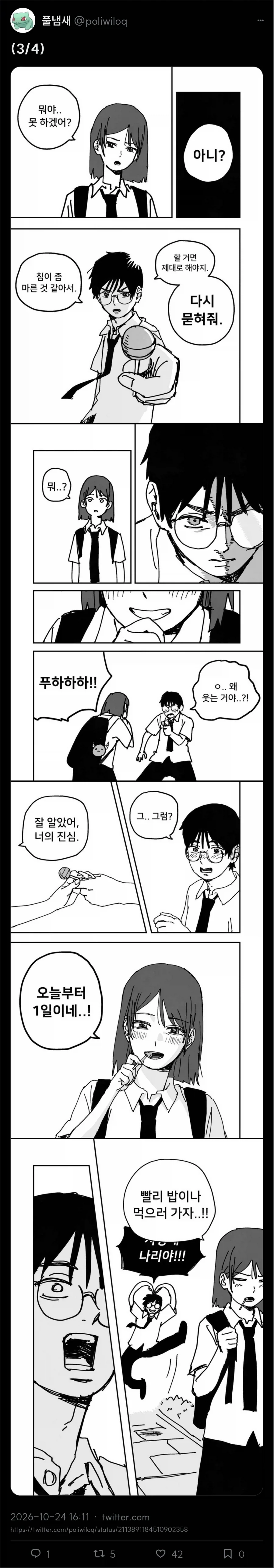 나를 사랑한다면.. 먹어!_3.webp
