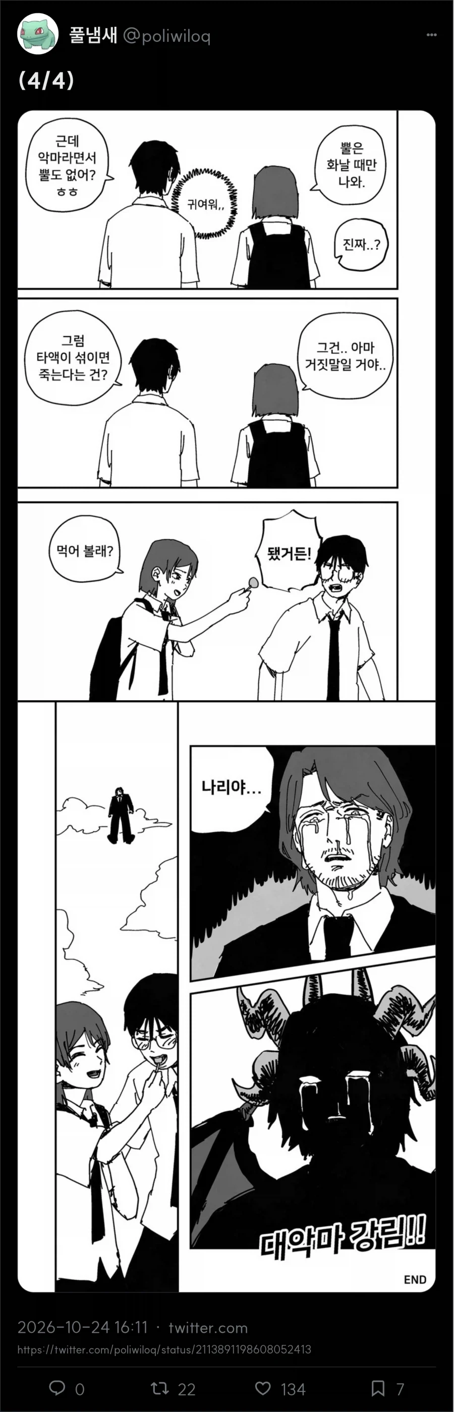 나를 사랑한다면.. 먹어!_4.webp