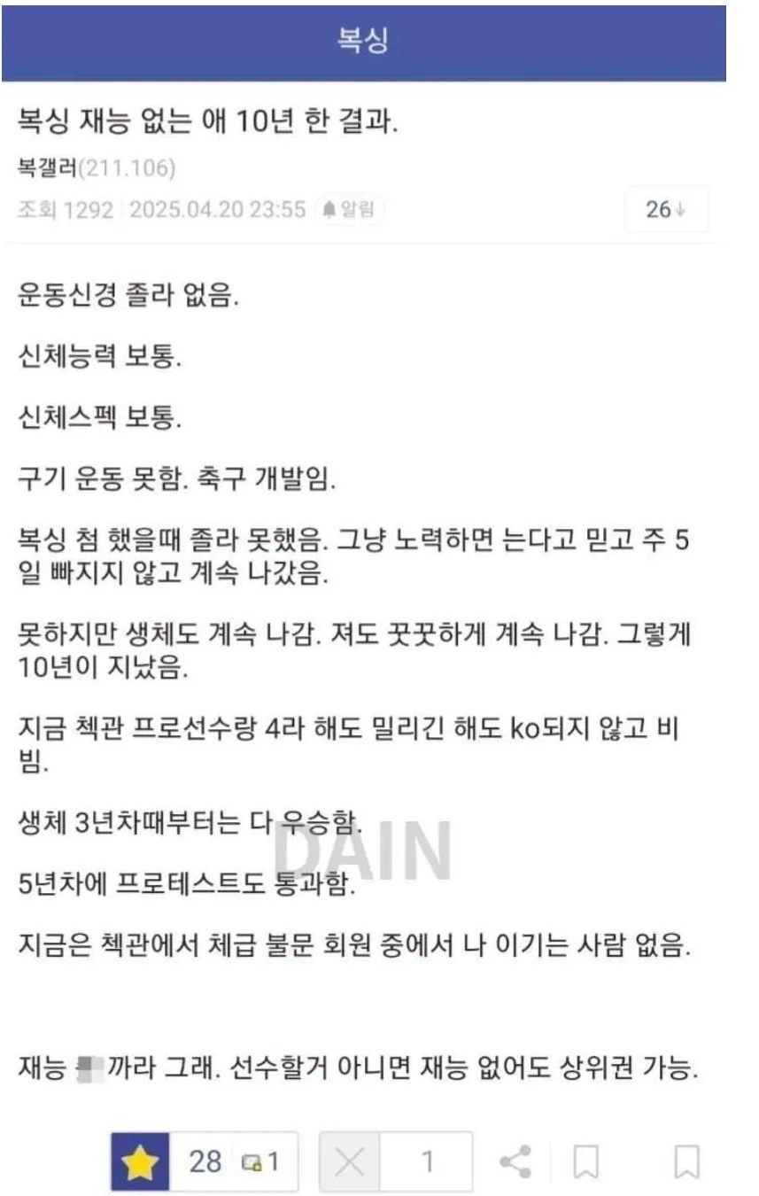 복싱 재능 없는 애 10년 한 결과_1.webp