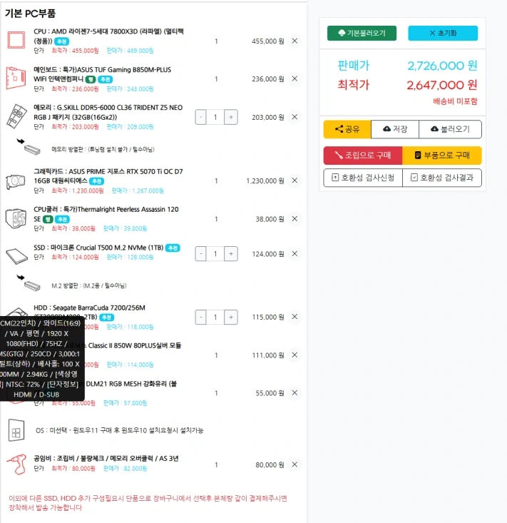 1년전에 맞춘 내 컴퓨터 사양.jpg_1.webp