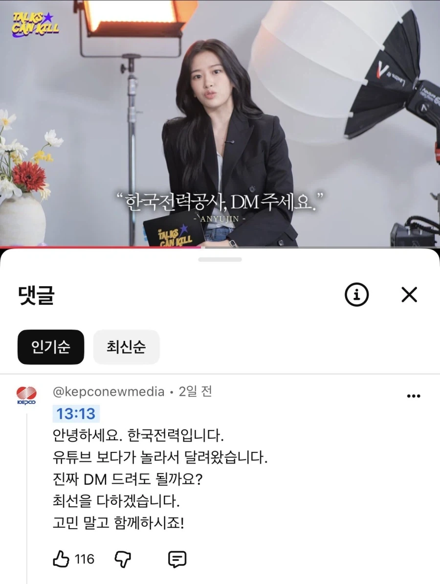 한전의 세로드립_1.webp
