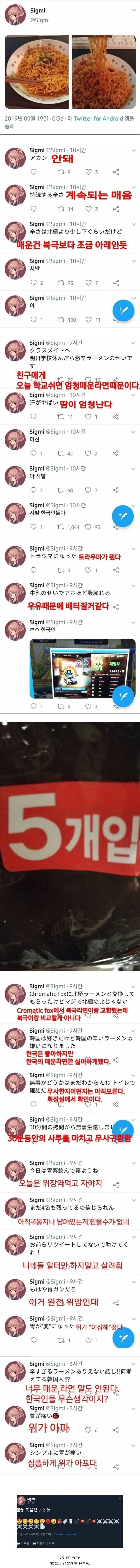 불닭먹고