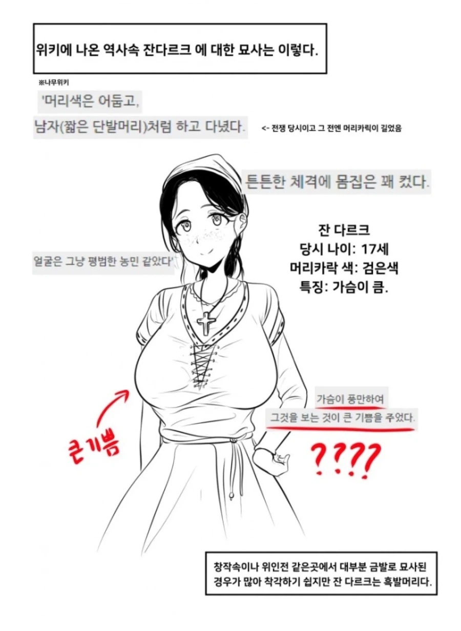 잔다르크 고증 ㅗㅜㅑ_1.webp