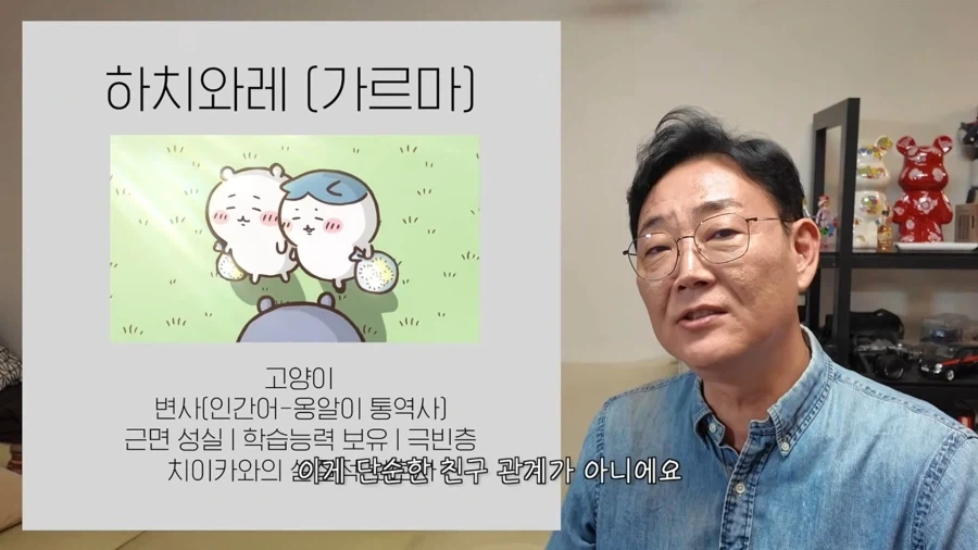7080 세대에게 먼작귀에 대해 설명하는 유튜버_3.webp