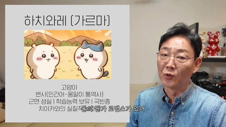 7080 세대에게 먼작귀에 대해 설명하는 유튜버_4.webp