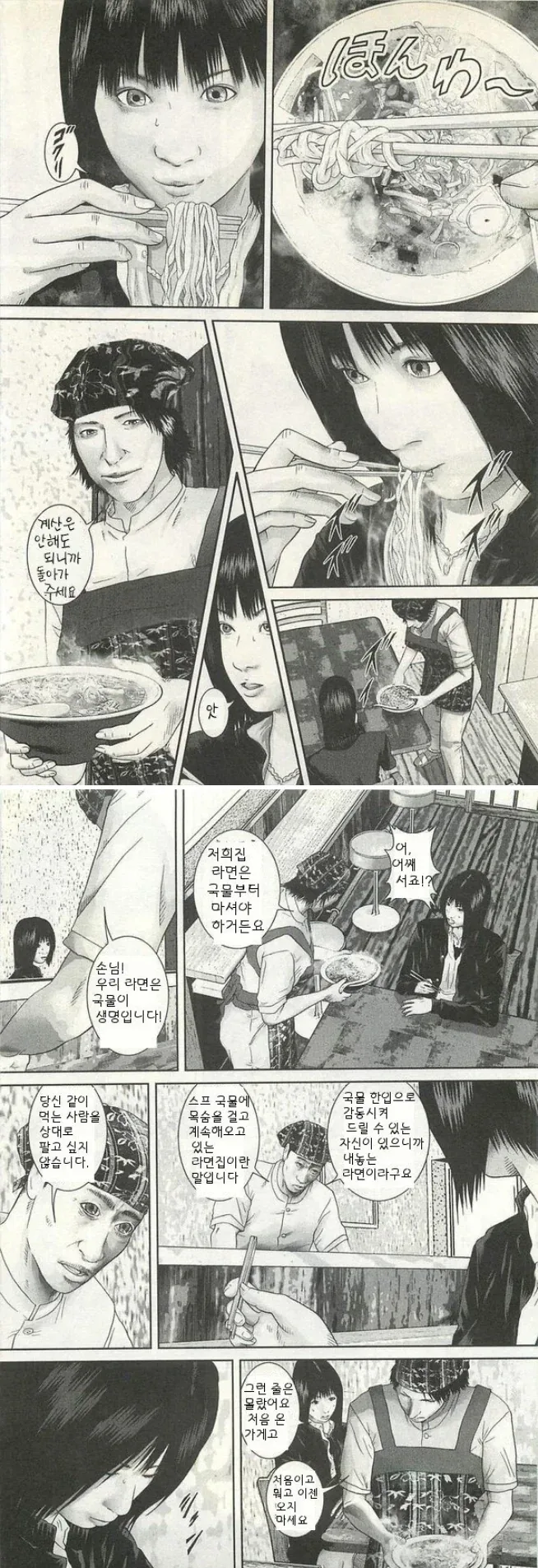 일본 라멘집의 이상한 무라하치_1.webp