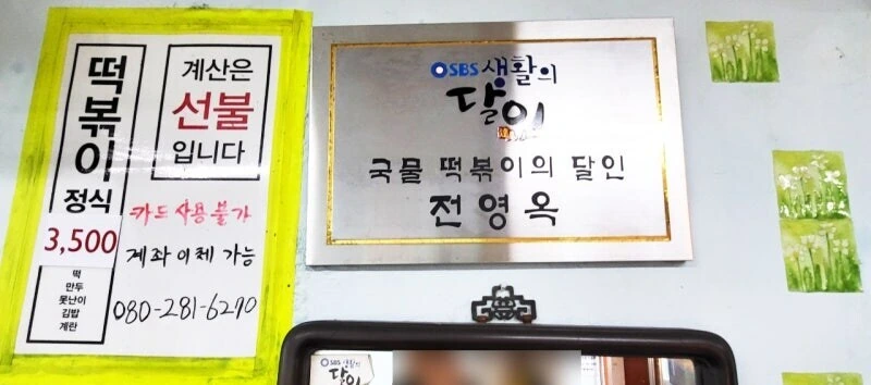 서울에 있다는 국물떡볶이의 달인_3.jpg