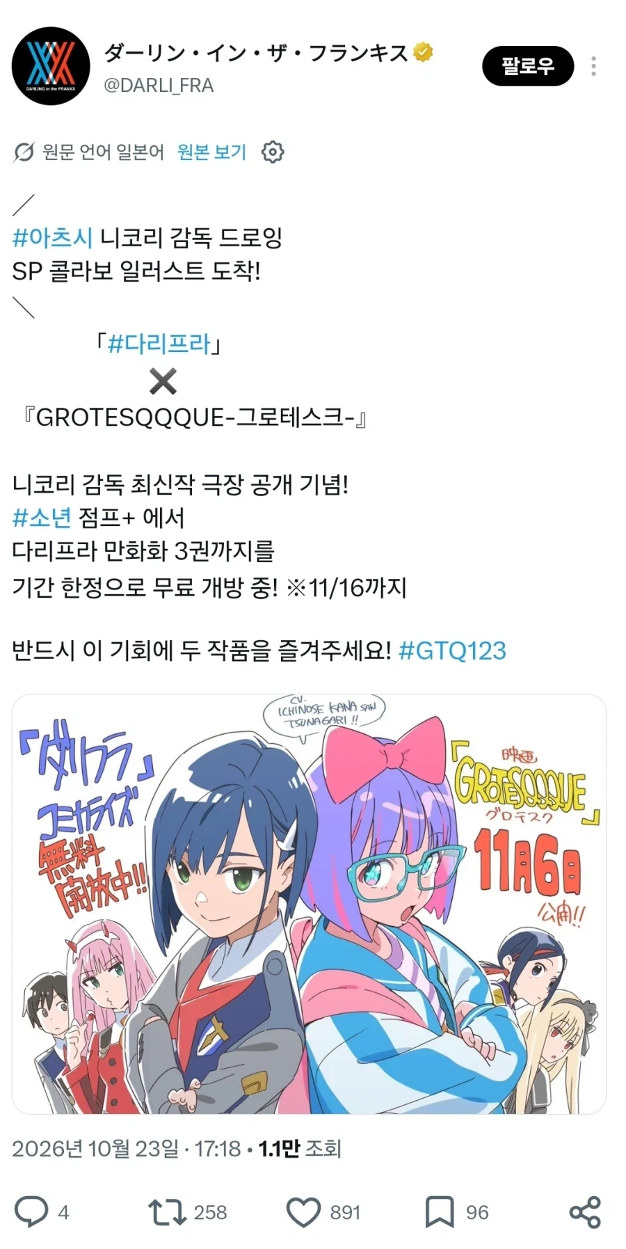 [달링 인 더 프랑키스 ×GROTESQQQUE -그로테스크] 콜라보 일러스트_1.webp