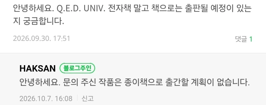 Q.E.D 대학편 전자책만 정발예정_1.webp