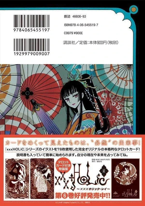 XXX 홀릭 려) 6권 표지_1.webp