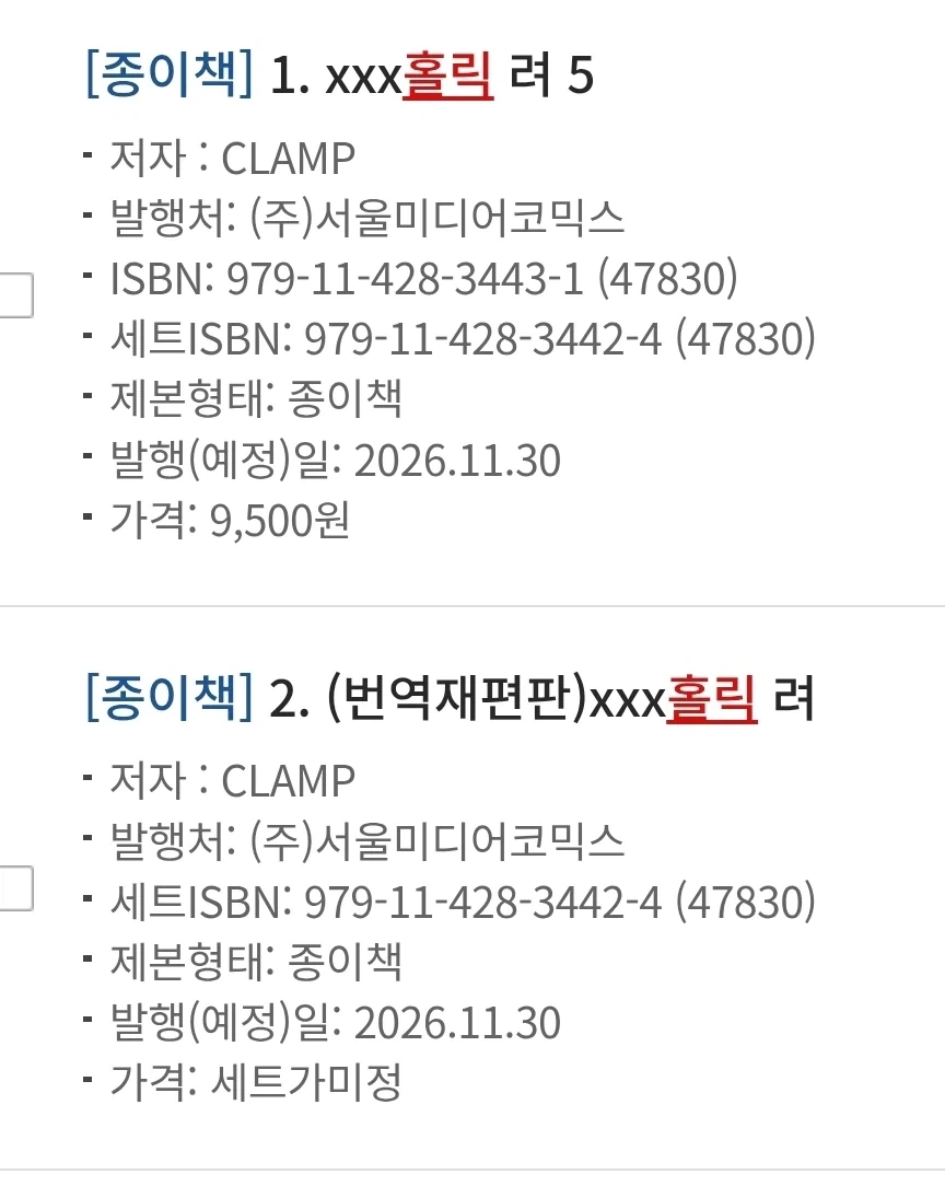 XXX 홀릭 려) 5권 정발예정_1.webp