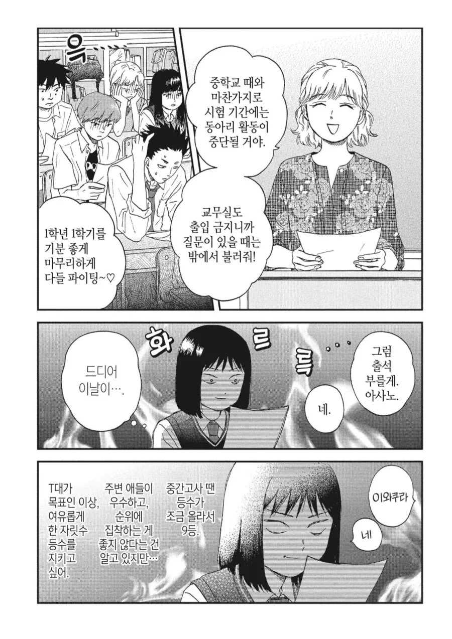 모범생은 이해할 수 없는 불량학생의 세계.manhwa_1.png