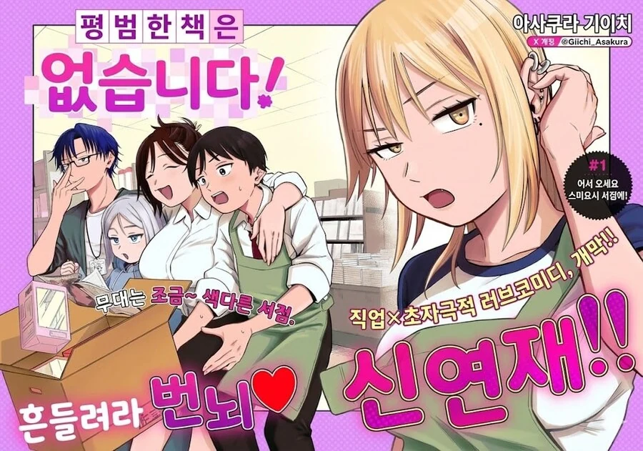 성인용 서점에서 알바하는 manhwa_2.jpg