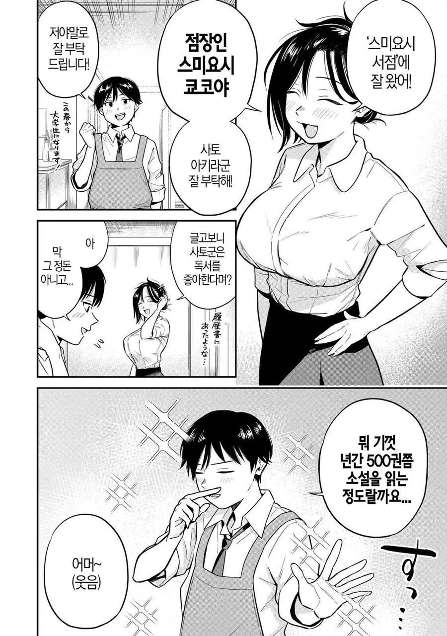 성인용 서점에서 알바하는 manhwa_3.jpg