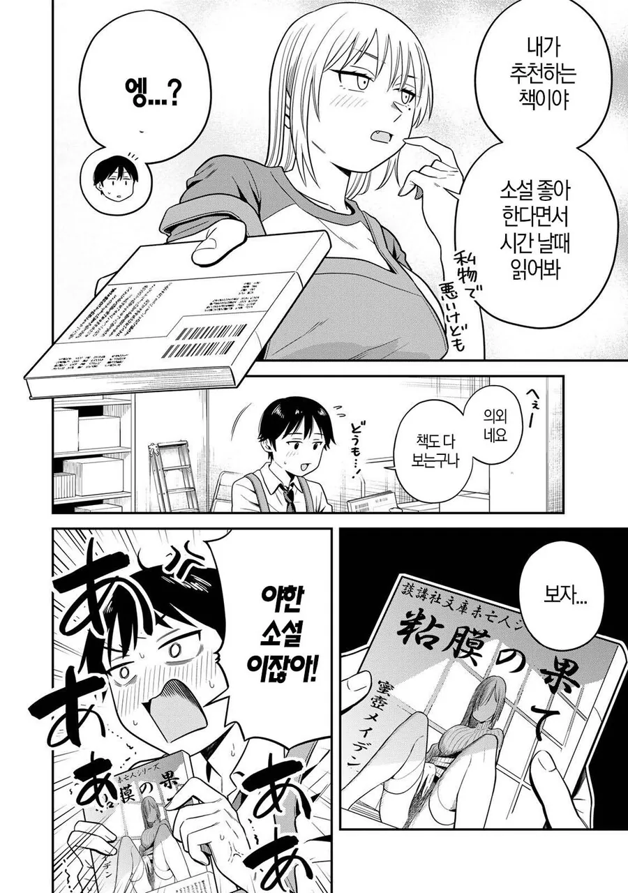 성인용 서점에서 알바하는 manhwa_19.jpg