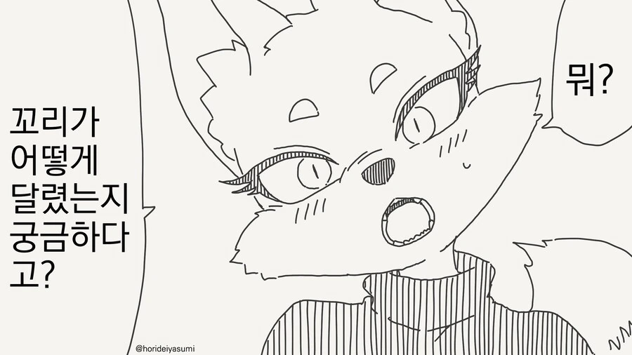 수인족 꼬리가 궁금해.....manwha_1.jpg