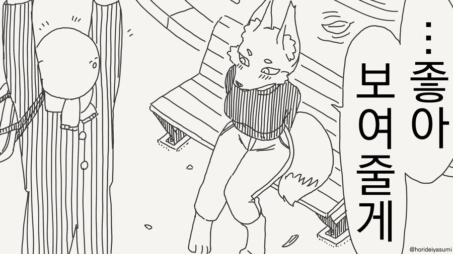 수인족 꼬리가 궁금해.....manwha_2.jpg