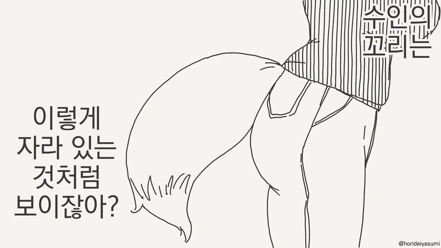 수인족 꼬리가 궁금해.....manwha_3.jpg