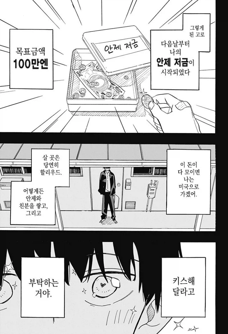 키스하고 싶은 남자.manga_3.webp