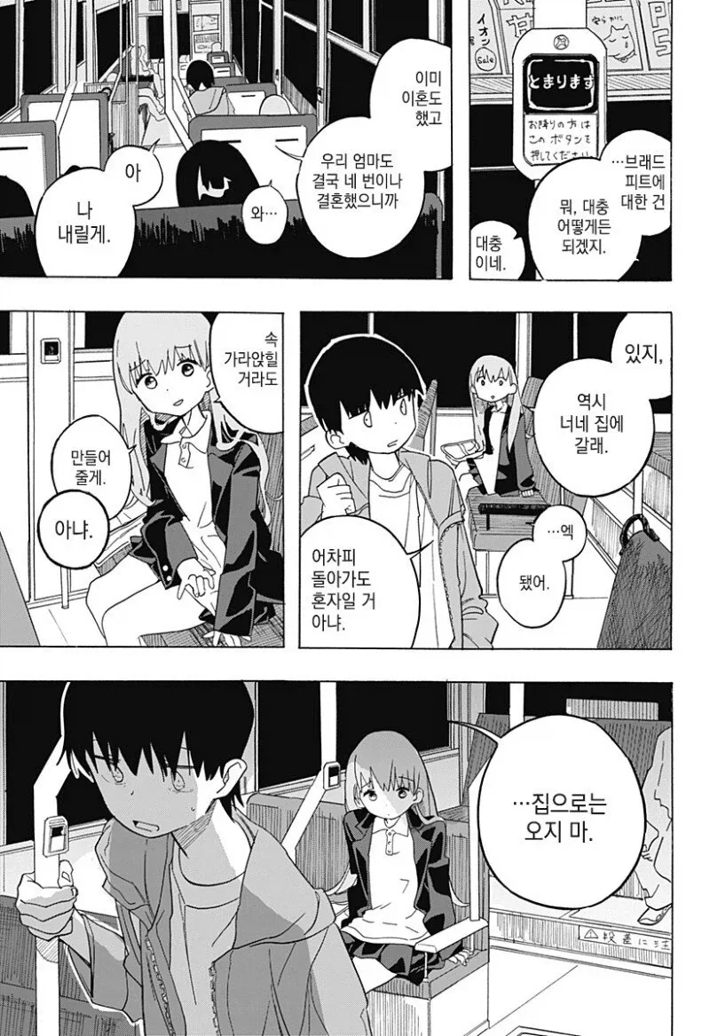 키스하고 싶은 남자.manga_11.webp