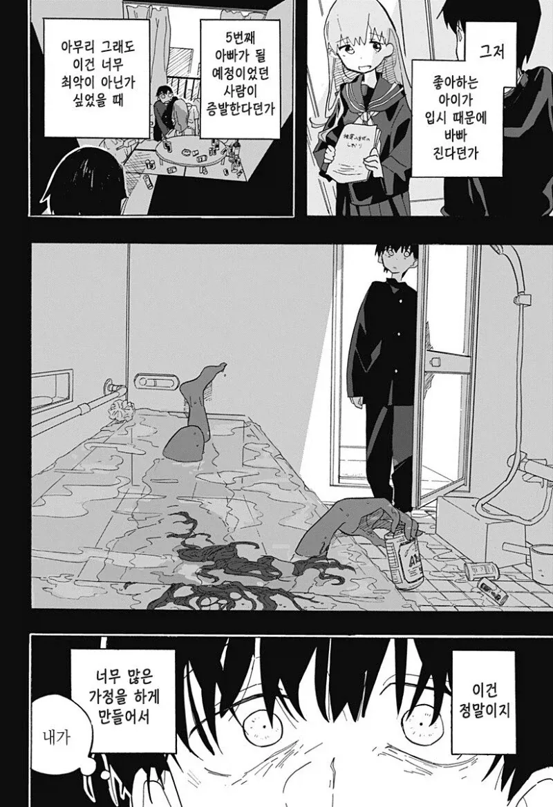 키스하고 싶은 남자.manga_29.webp