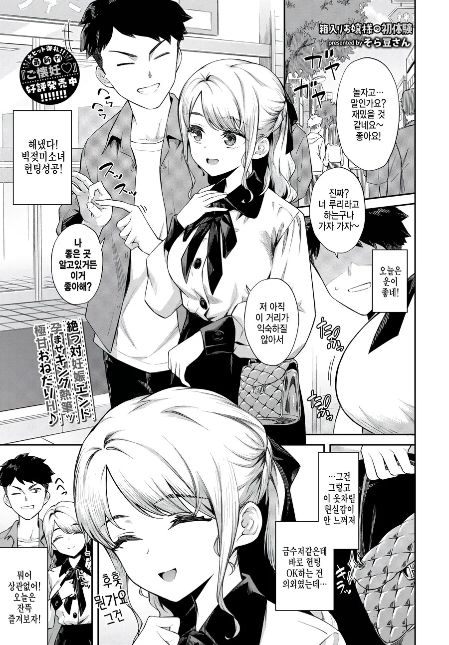 꼬셔서 여자가 호감을 보이면 책임을 져야하는 이유 manga._1.jpg
