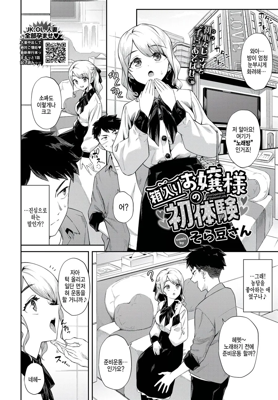 꼬셔서 여자가 호감을 보이면 책임을 져야하는 이유 manga._2.jpg