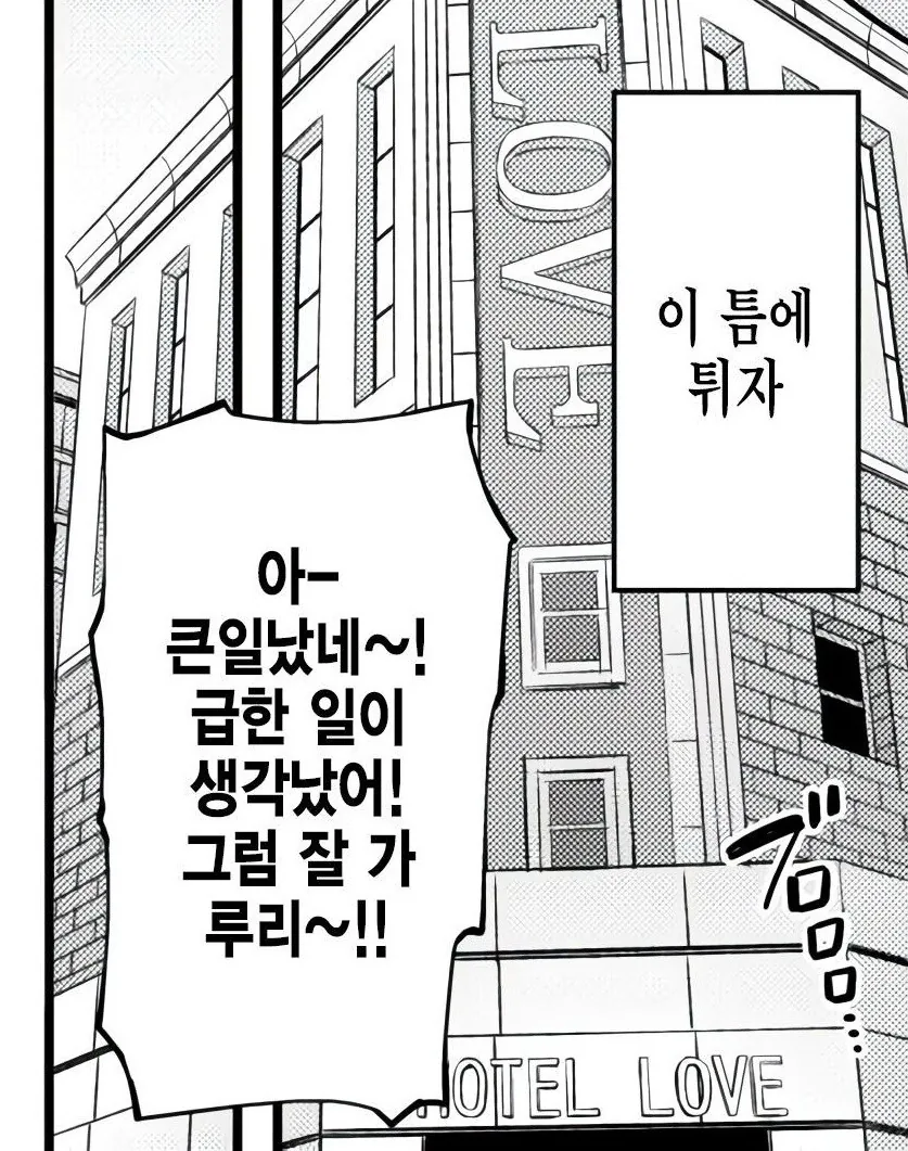 꼬셔서 여자가 호감을 보이면 책임을 져야하는 이유 manga._3.jpg
