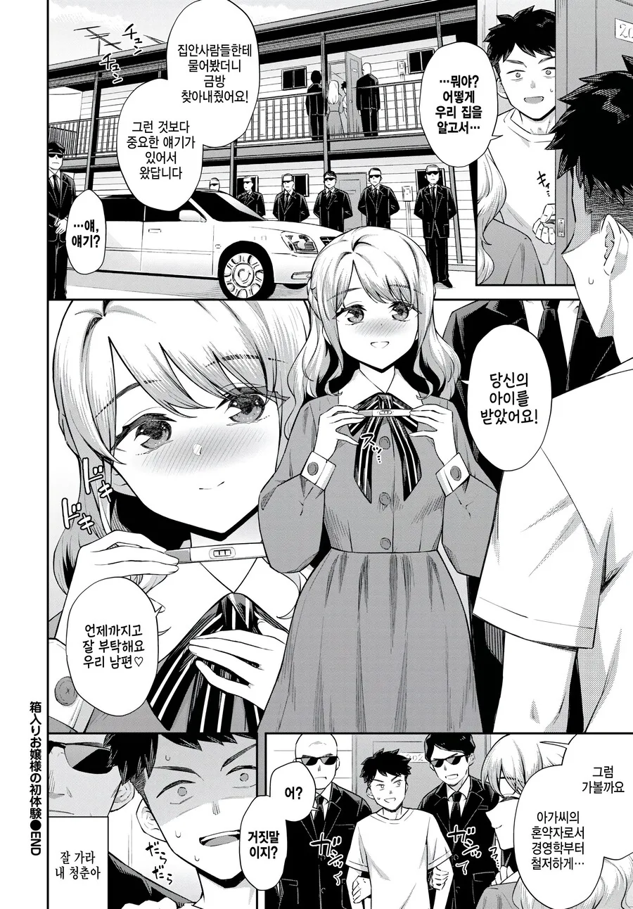꼬셔서 여자가 호감을 보이면 책임을 져야하는 이유 manga._4.jpg