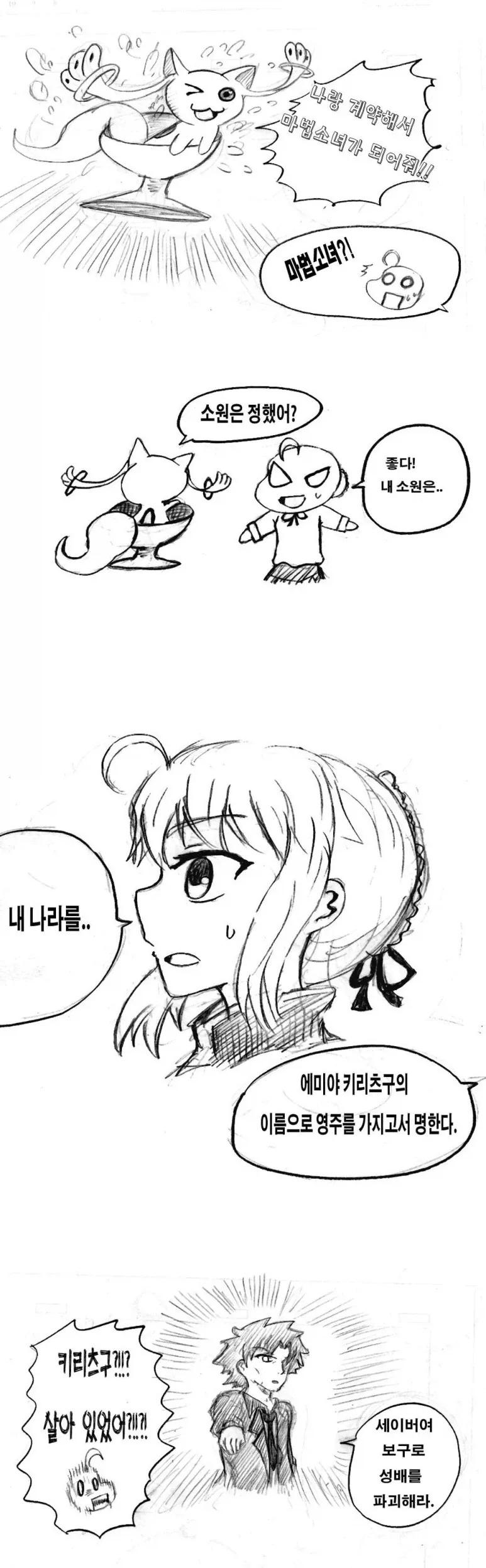 페이트) 혼파망의 5차 성배전쟁_10.webp