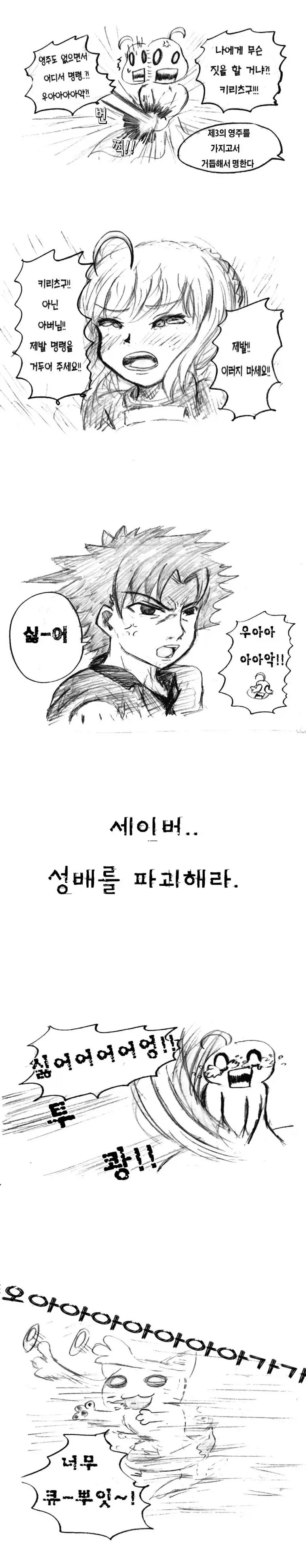 페이트) 혼파망의 5차 성배전쟁_11.webp