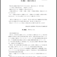 작가 무라카미 류 별세