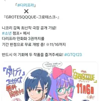 [달링 인 더 프랑키스 ×GROTESQQQUE -그로테스크] 콜라보 일러스트