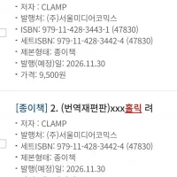 XXX 홀릭 려) 5권 정발예정