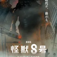 [괴수 8호] 극장판 티저, 2027년 공개