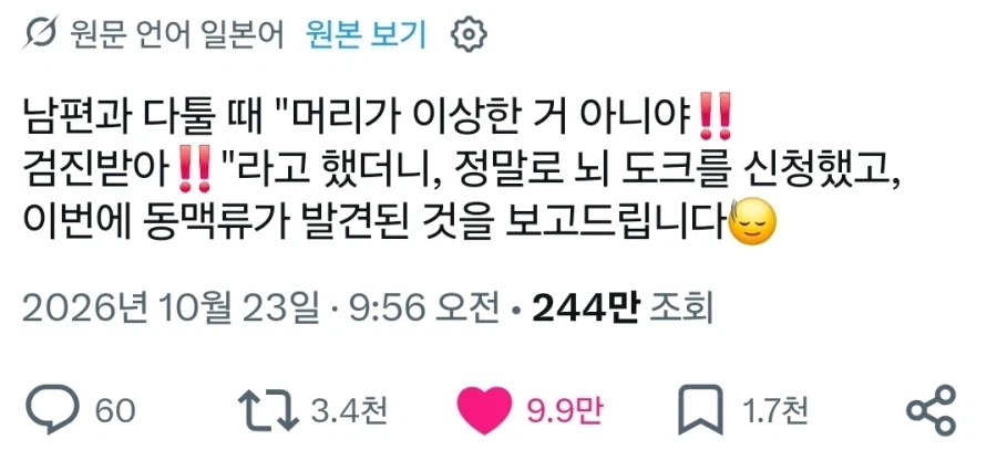 부부싸움하다
