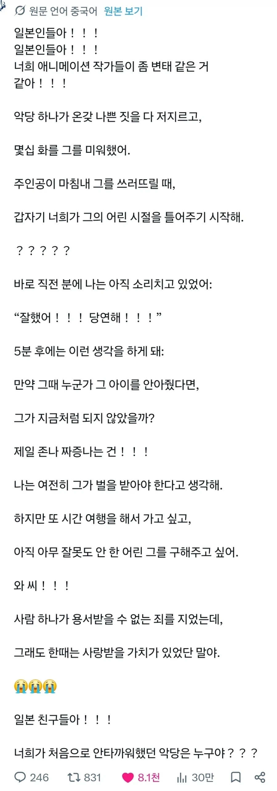 너희가 가장 처음 안타까워했던 애니메이션 속 악역은 누구야?_1.webp