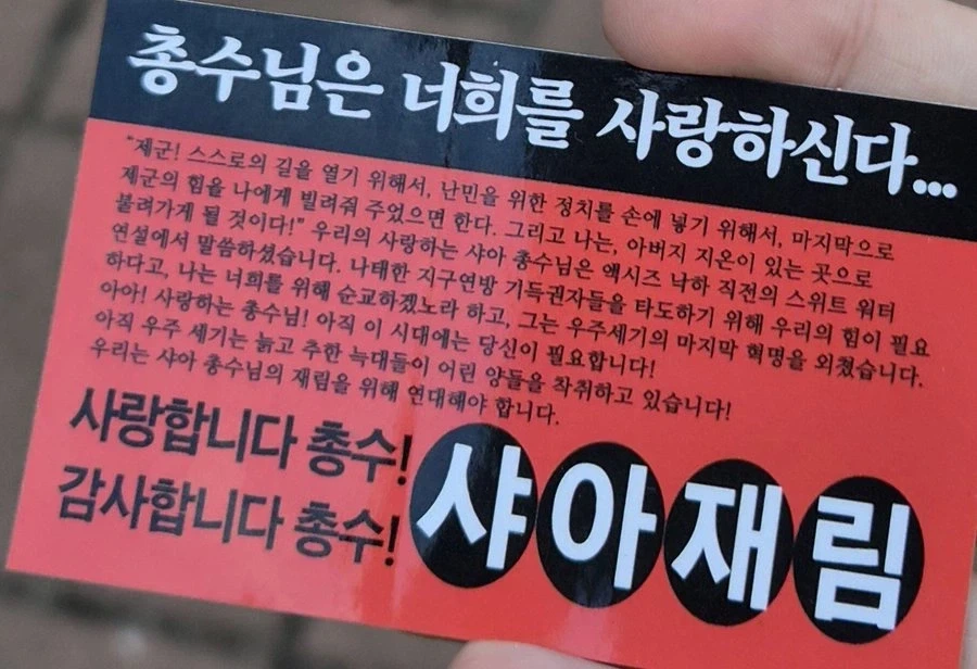 총수님은 너희를 사랑하신다...jpg_1.webp