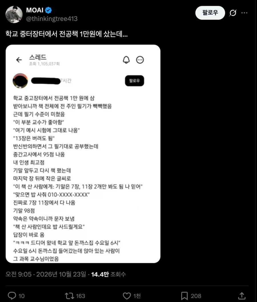 중고장터에서 전공책을 산 어느 학생_1.webp