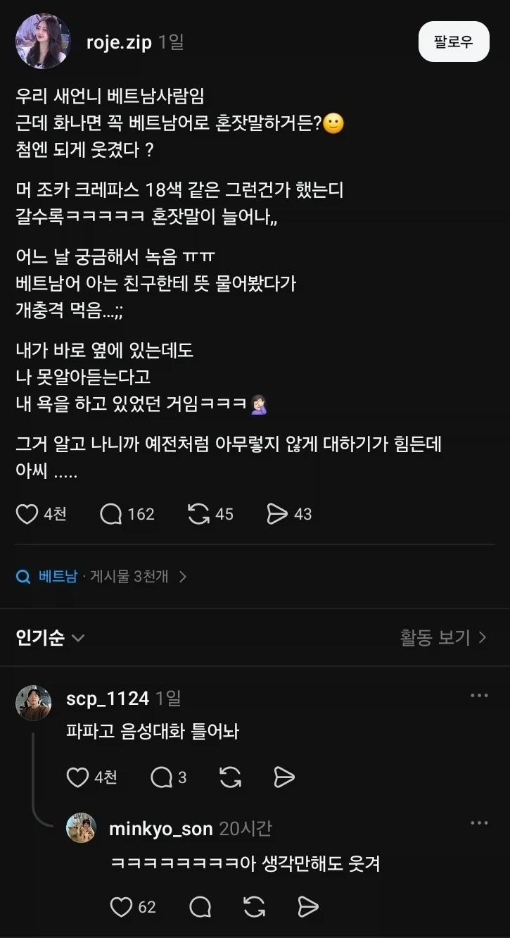 앞담하는 베트남 새언니_1.webp