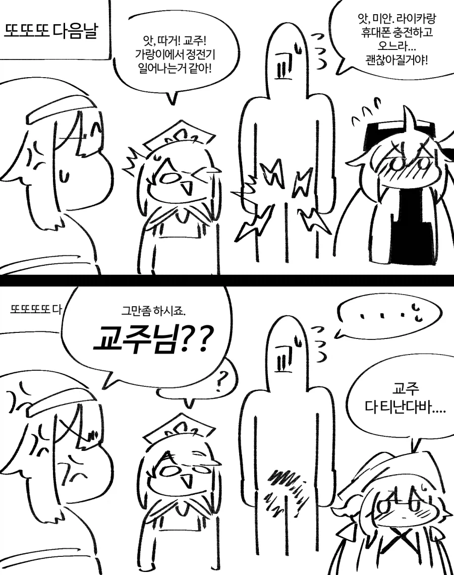 트릭컬) 한게 다 티나는 교주_3.webp